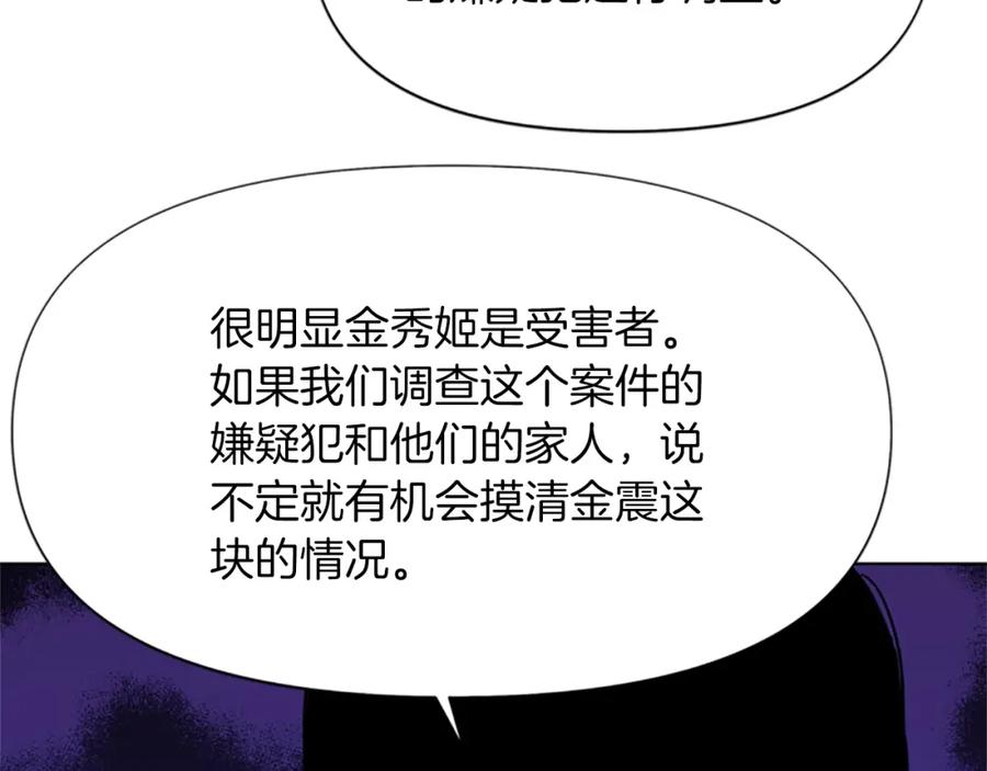 《清道夫K》第49话 装杯 第14页