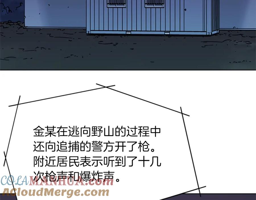 《清道夫K》第50话 神秘人 第34页