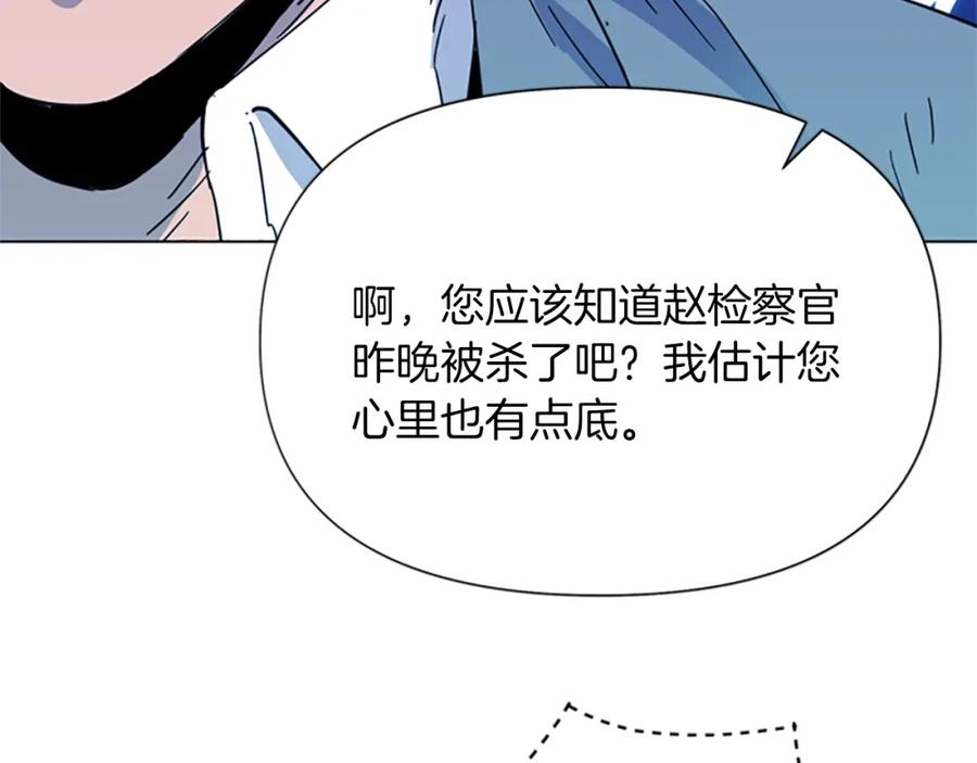 《清道夫K》第50话 神秘人 第63页