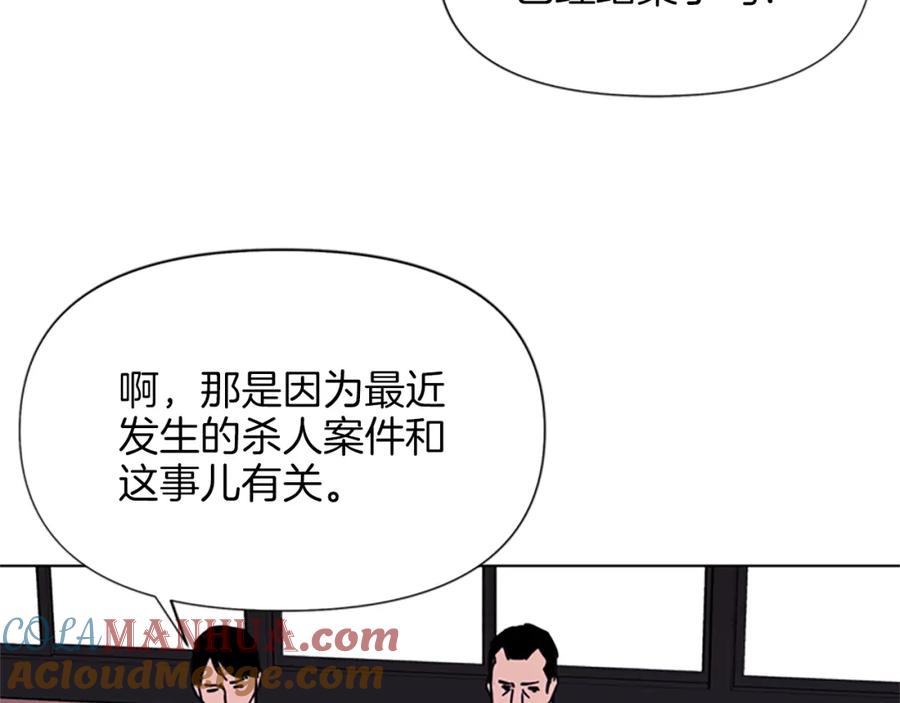 《清道夫K》第51话 死亡名单 第55页