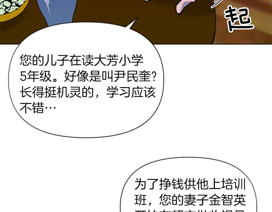 《清道夫K》第51话 死亡名单 第20页