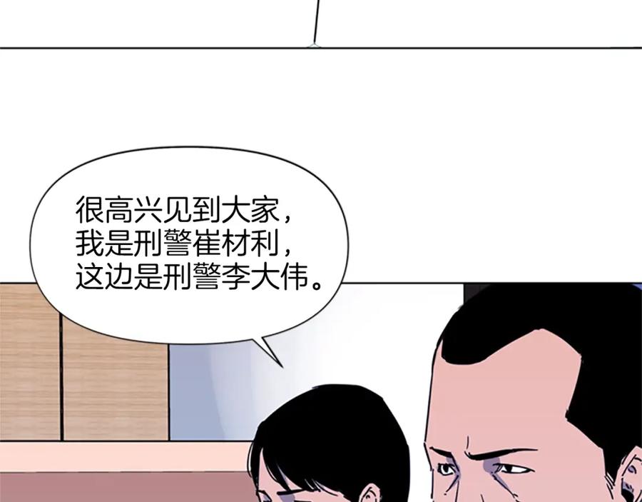 《清道夫K》第51话 死亡名单 第51页