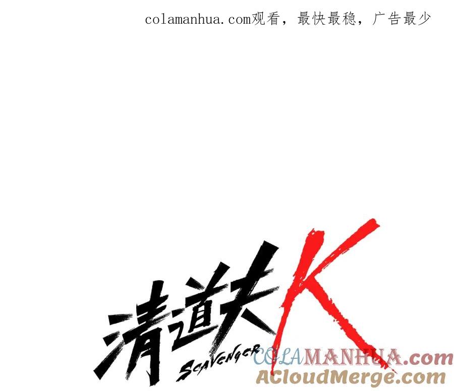 《清道夫K》第51话 死亡名单 第1页
