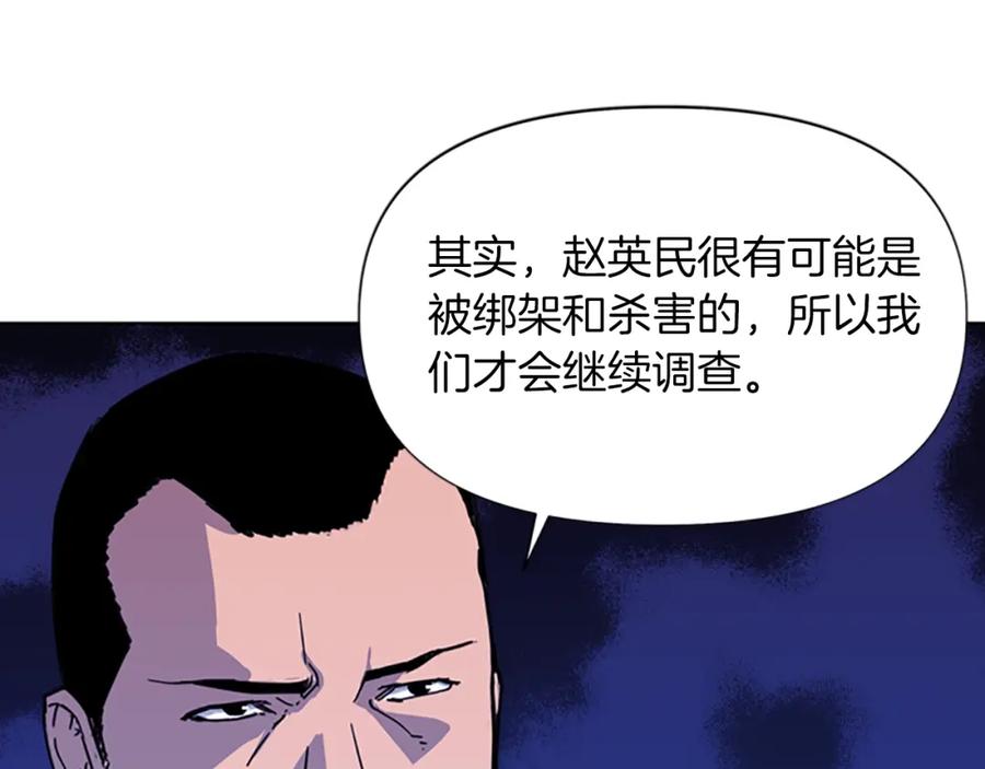 《清道夫K》第51话 死亡名单 第75页