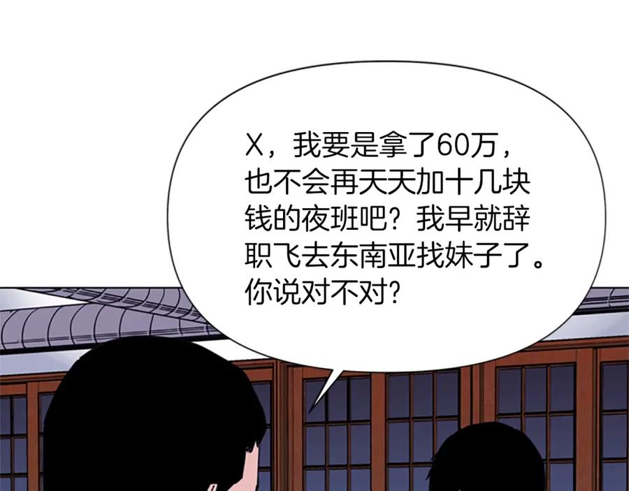 《清道夫K》第51话 死亡名单 第36页