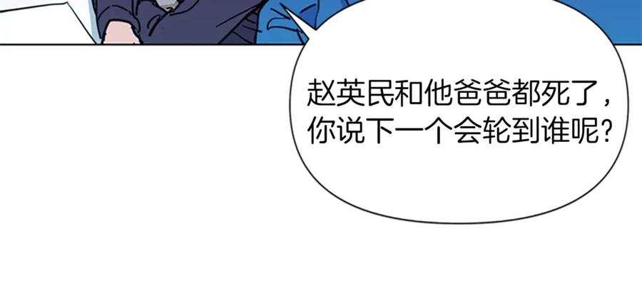 《清道夫K》第52话 复仇利刃 第17页