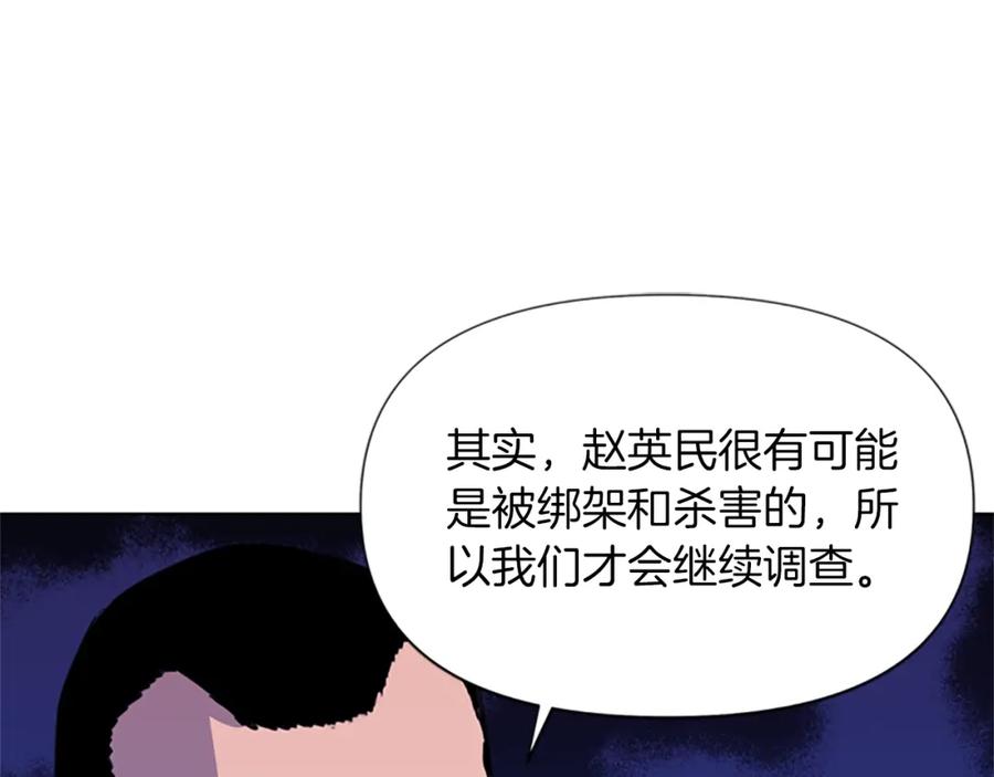 《清道夫K》第52话 复仇利刃 第3页