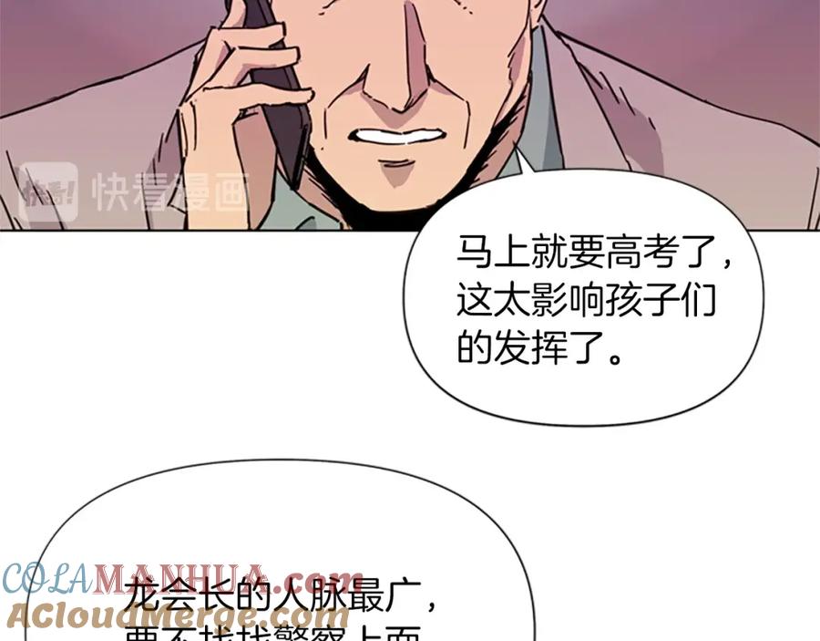 《清道夫K》第52话 复仇利刃 第64页