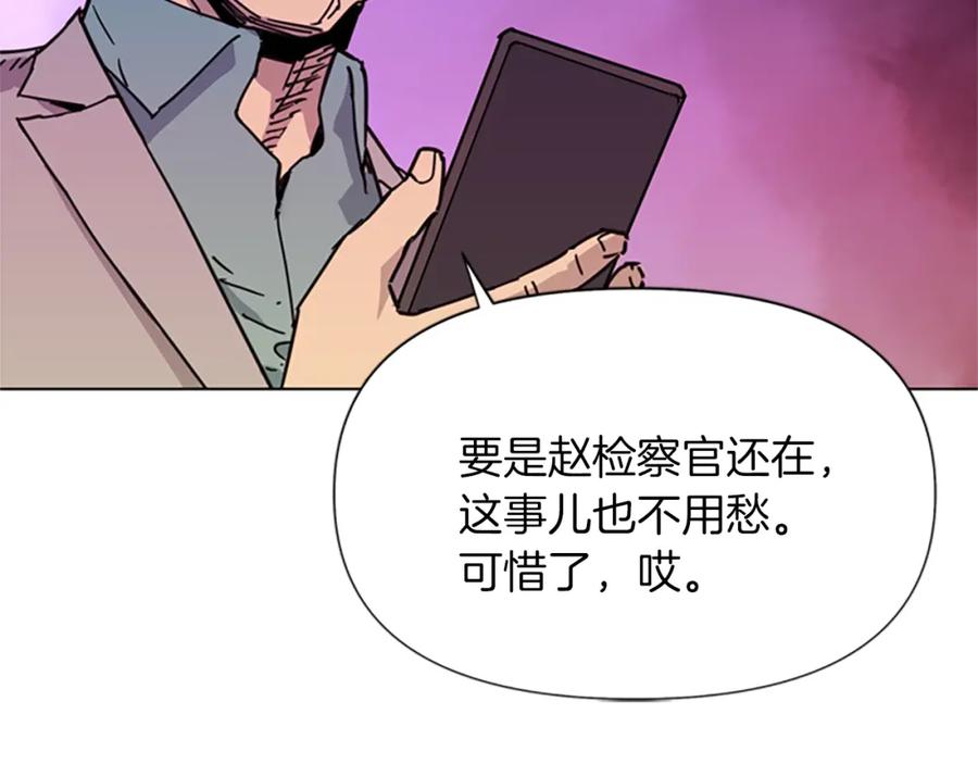 《清道夫K》第52话 复仇利刃 第68页