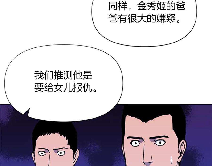 《清道夫K》第52话 复仇利刃 第8页