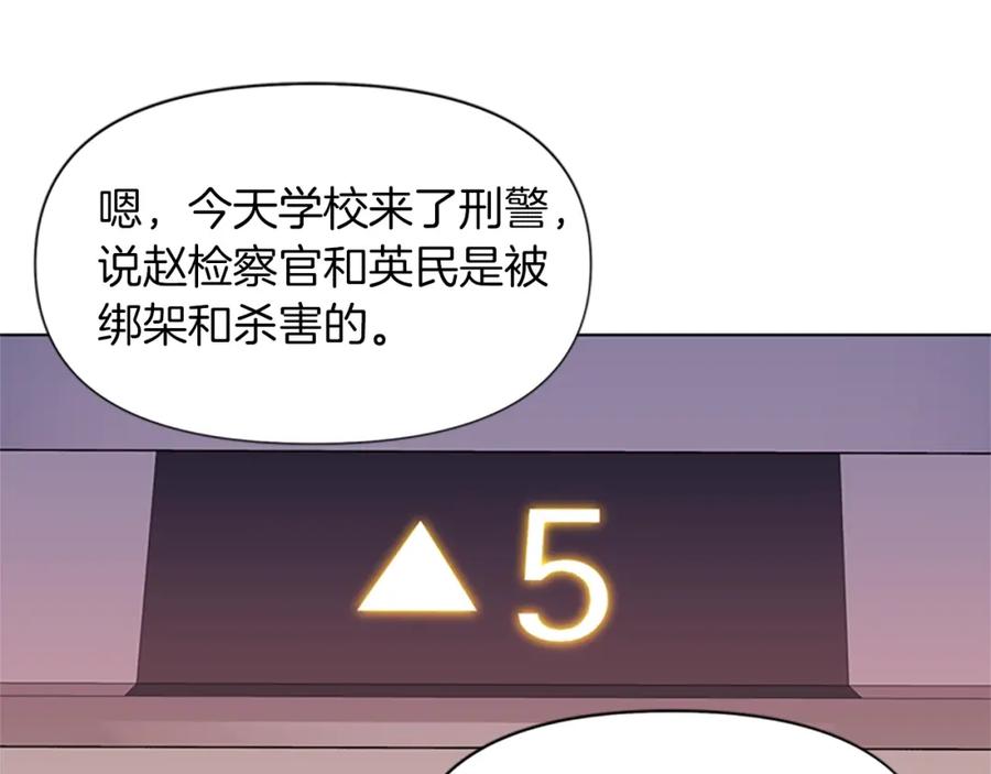 《清道夫K》第52话 复仇利刃 第59页