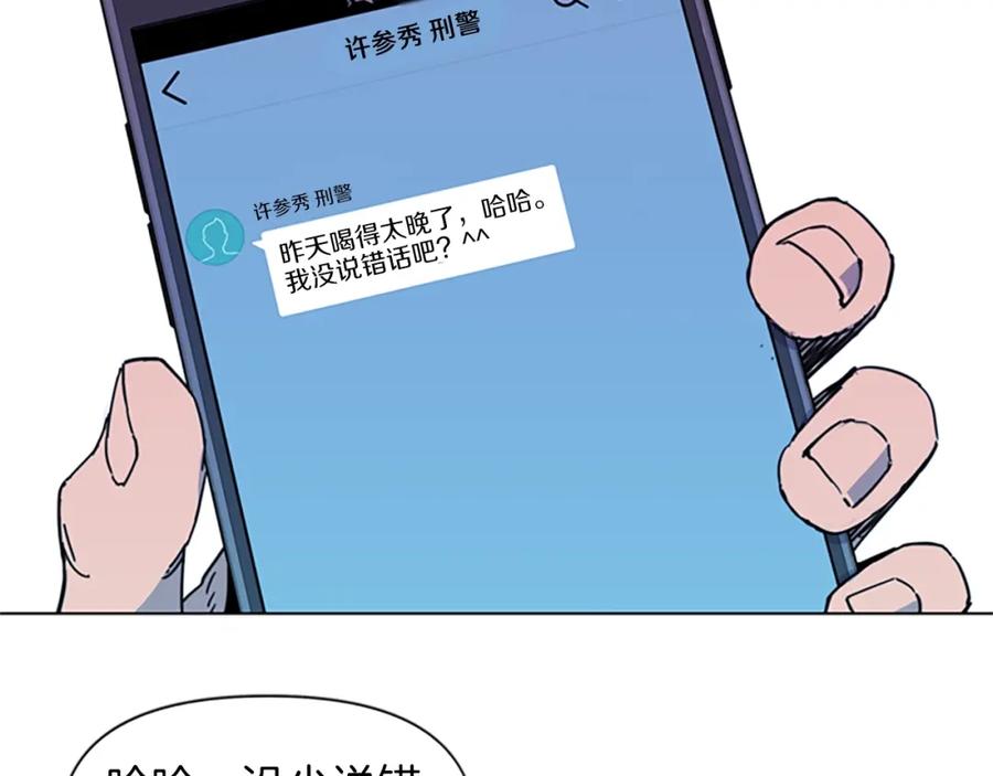 《清道夫K》第52话 复仇利刃 第53页