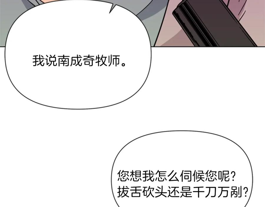 《清道夫K》第53话 你信神吗 第71页