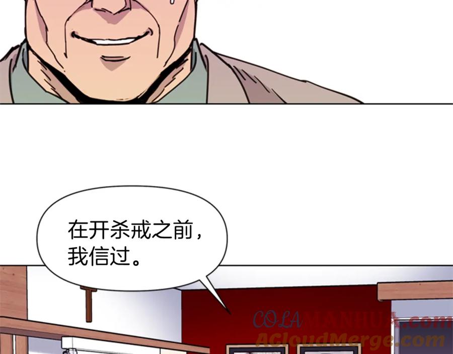 《清道夫K》第53话 你信神吗 第55页