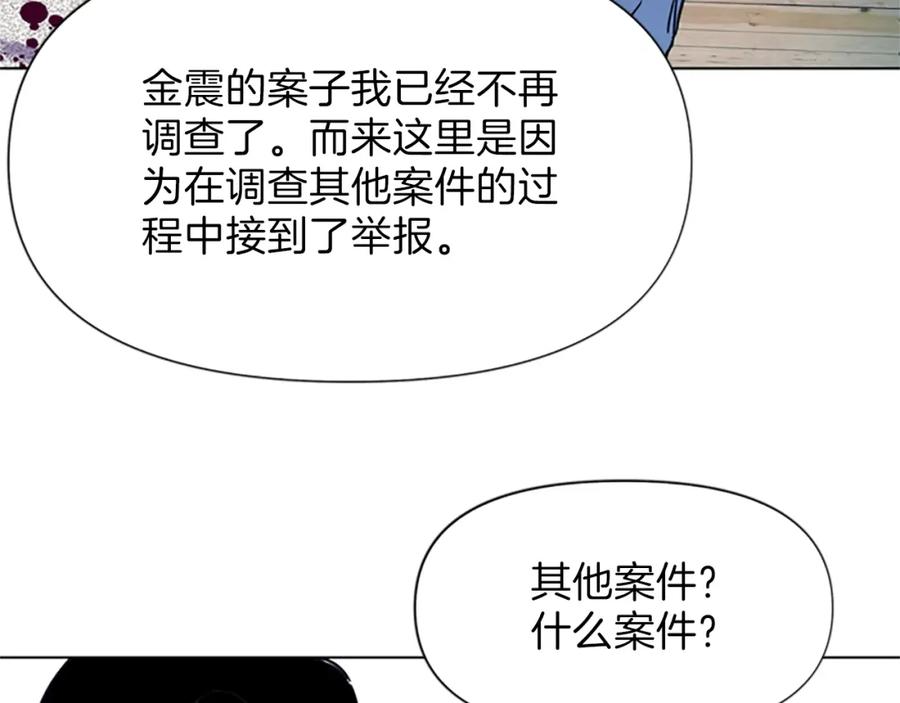 《清道夫K》第54话 好戏 第66页