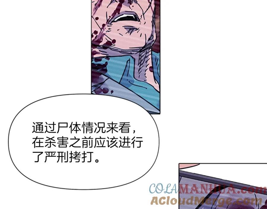 《清道夫K》第54话 好戏 第46页