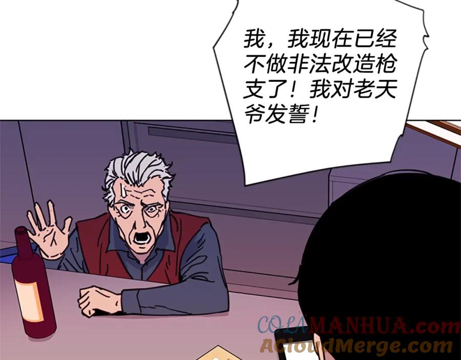 《清道夫K》第54话 好戏 第10页