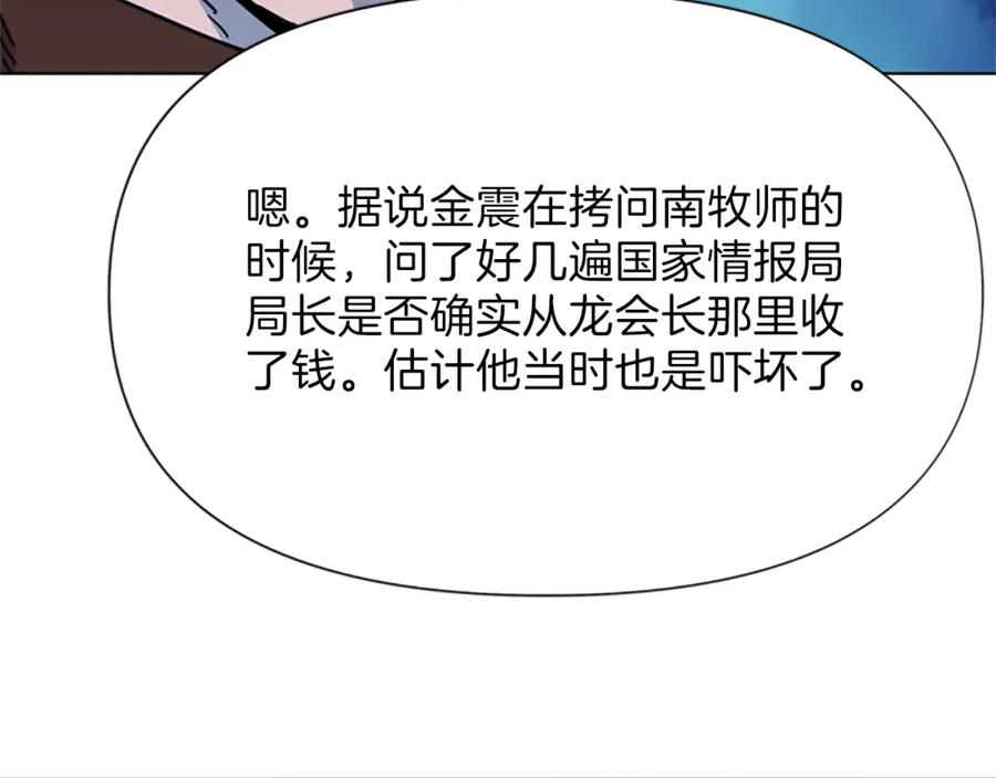 《清道夫K》第54话 好戏 第54页