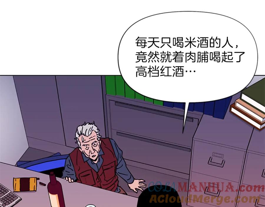 《清道夫K》第54话 好戏 第7页