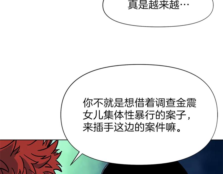 《清道夫K》第54话 好戏 第71页