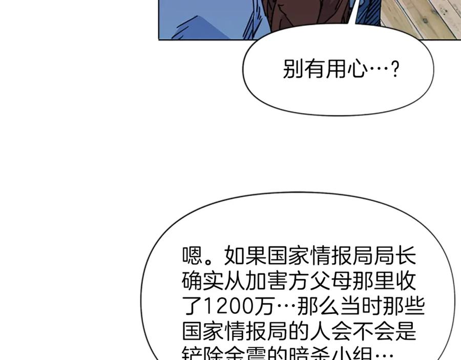 《清道夫K》第54话 好戏 第57页