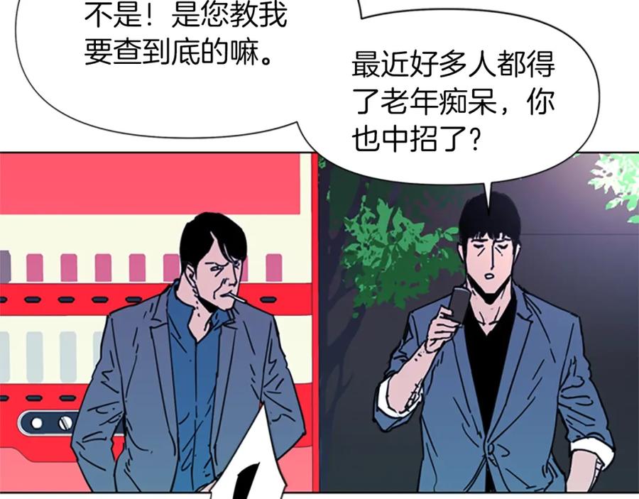 《清道夫K》第55话 颜色 第57页