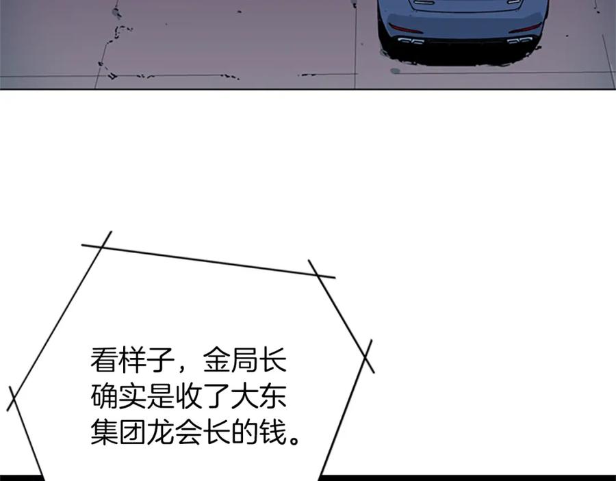 《清道夫K》第55话 颜色 第14页