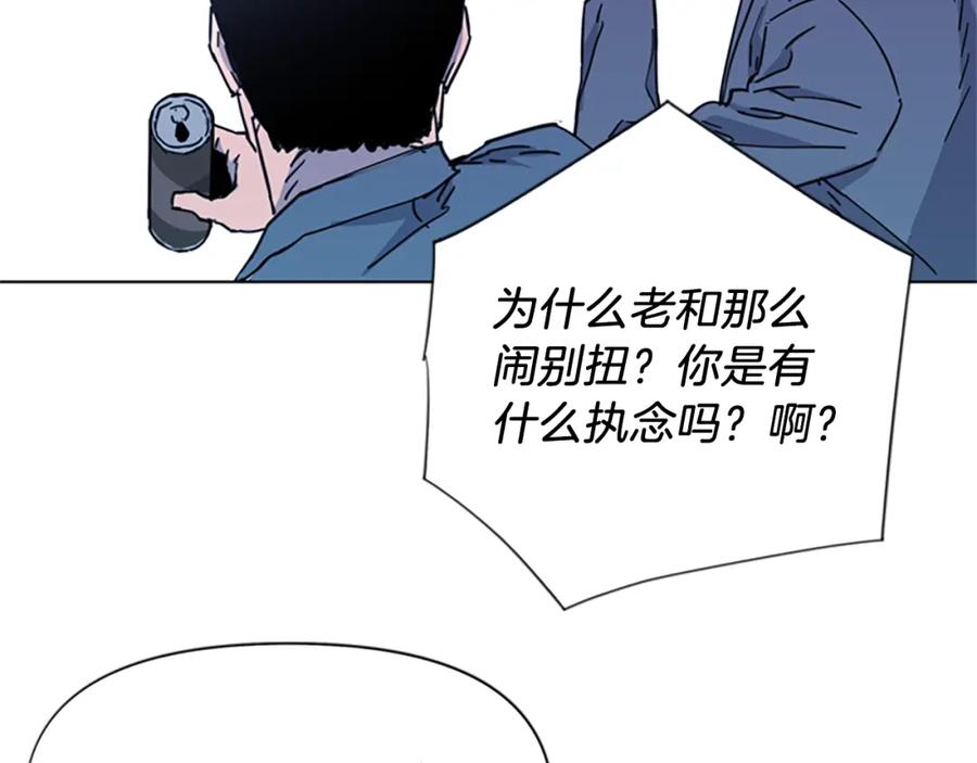 《清道夫K》第55话 颜色 第56页