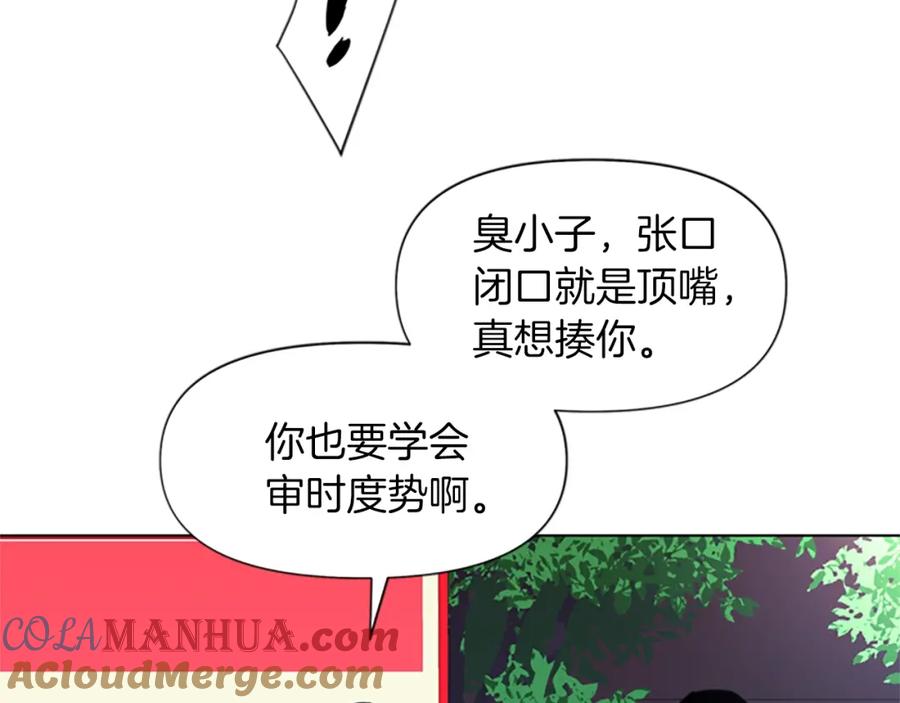 《清道夫K》第55话 颜色 第58页