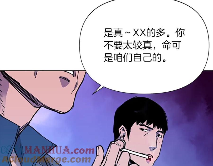 《清道夫K》第55话 颜色 第70页