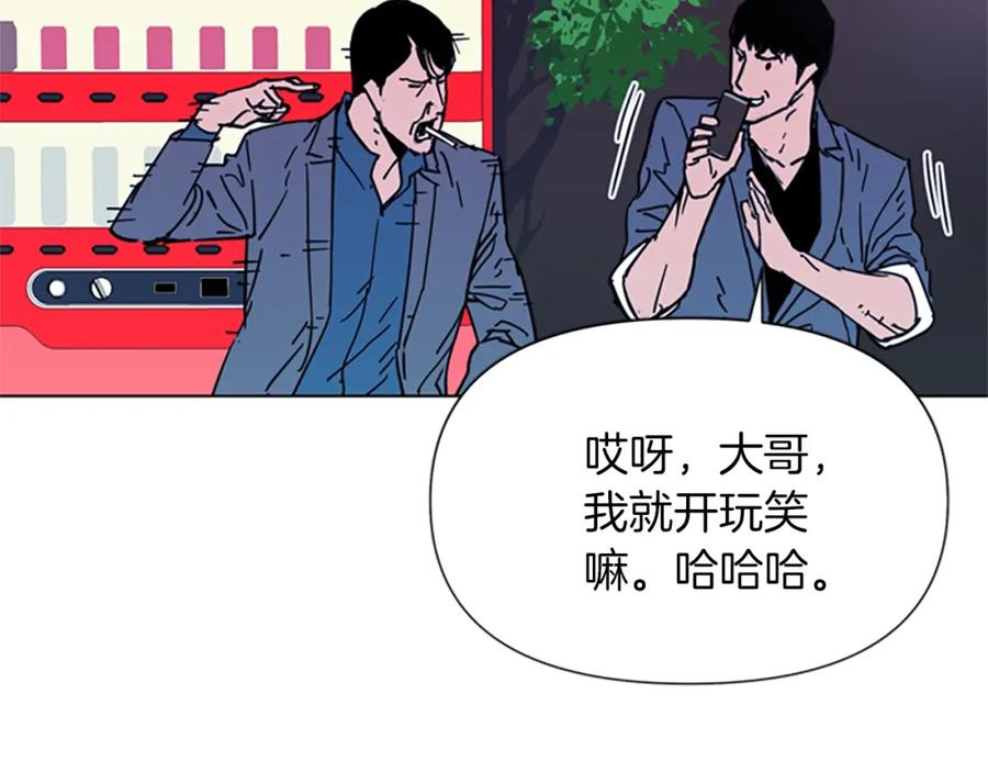 《清道夫K》第55话 颜色 第59页