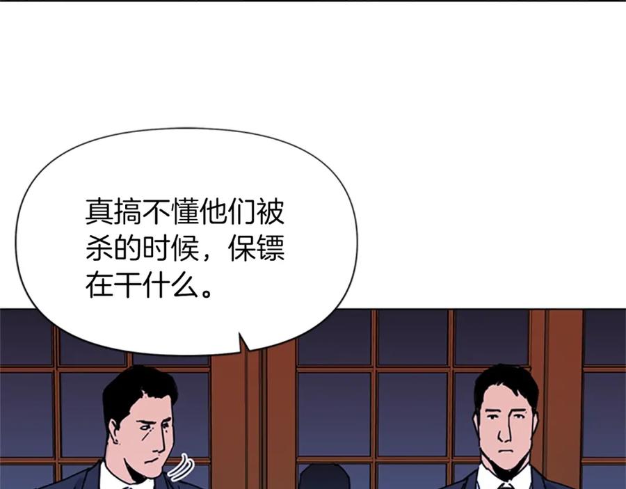 《清道夫K》第56话 反应速度 第15页