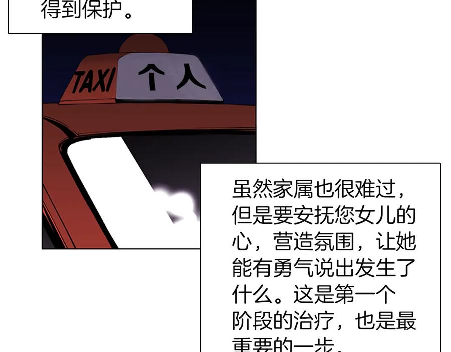 《清道夫K》第4话 敲打 第9页