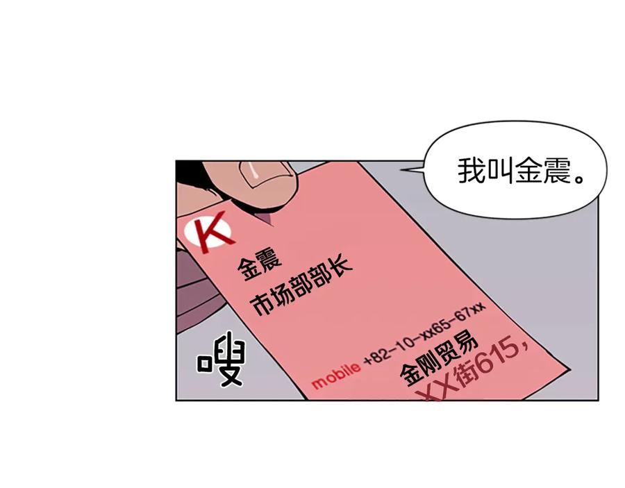 《清道夫K》第4话 敲打 第15页