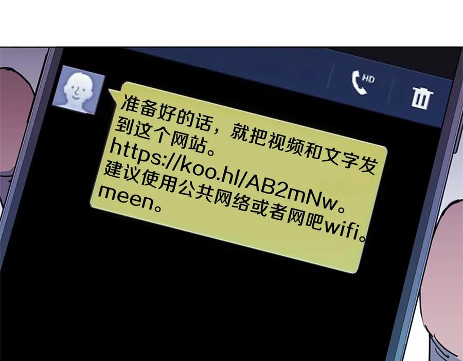 《清道夫K》第58话 附骨之疽 第69页