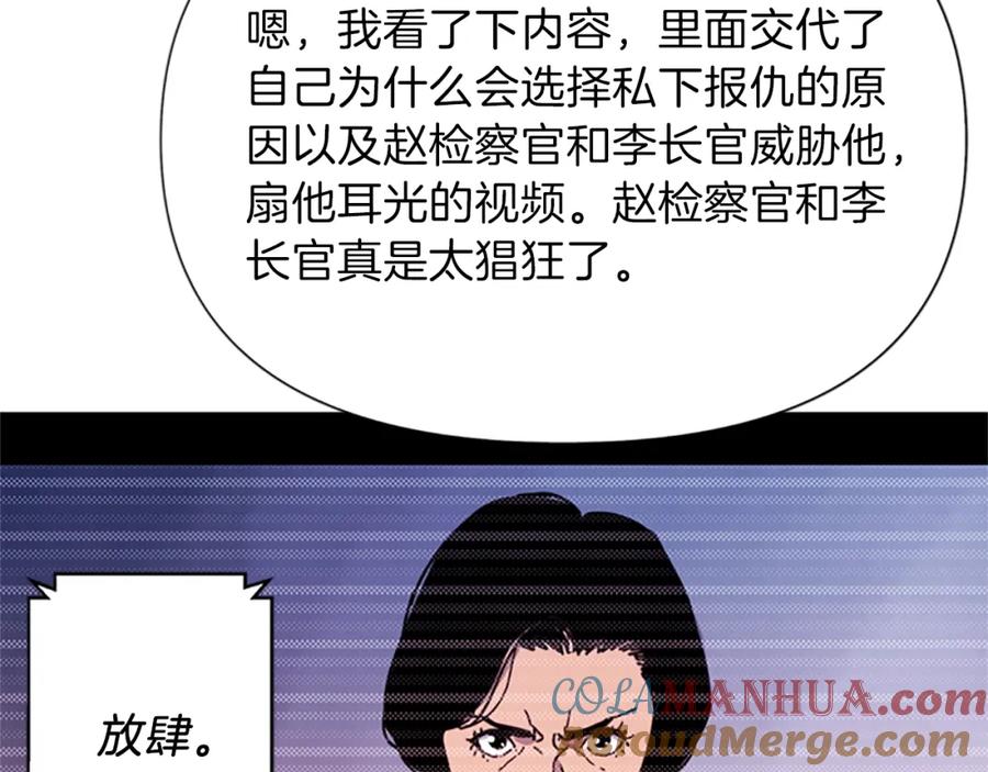 《清道夫K》第59话 利刃 第58页