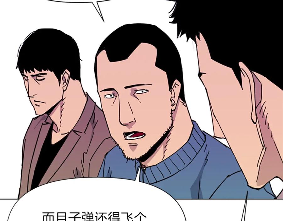 《清道夫K》第59话 利刃 第36页