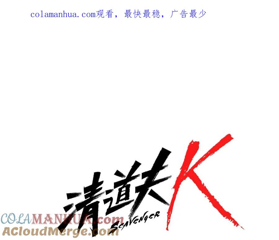 《清道夫K》第59话 利刃 第1页