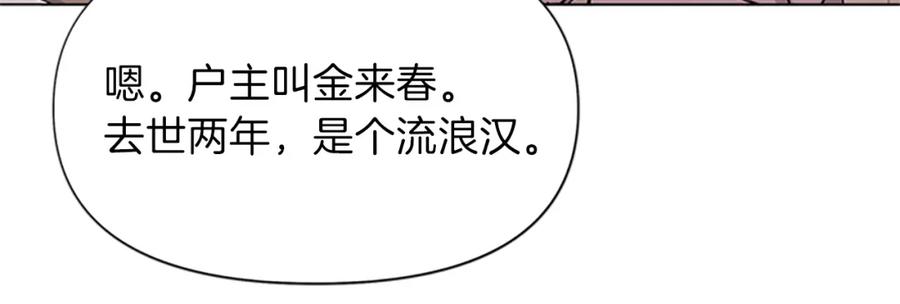 《清道夫K》第59话 利刃 第30页