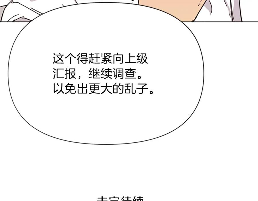 《清道夫K》第59话 利刃 第69页