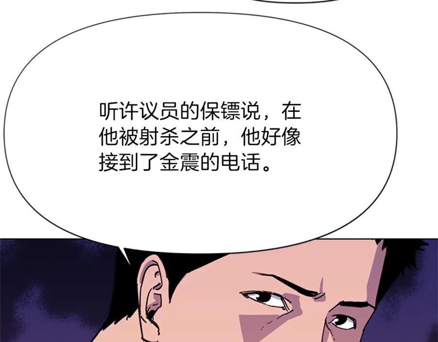 《清道夫K》第59话 利刃 第27页