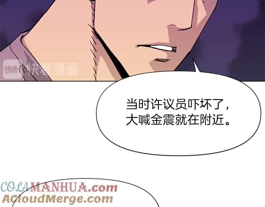 《清道夫K》第59话 利刃 第28页