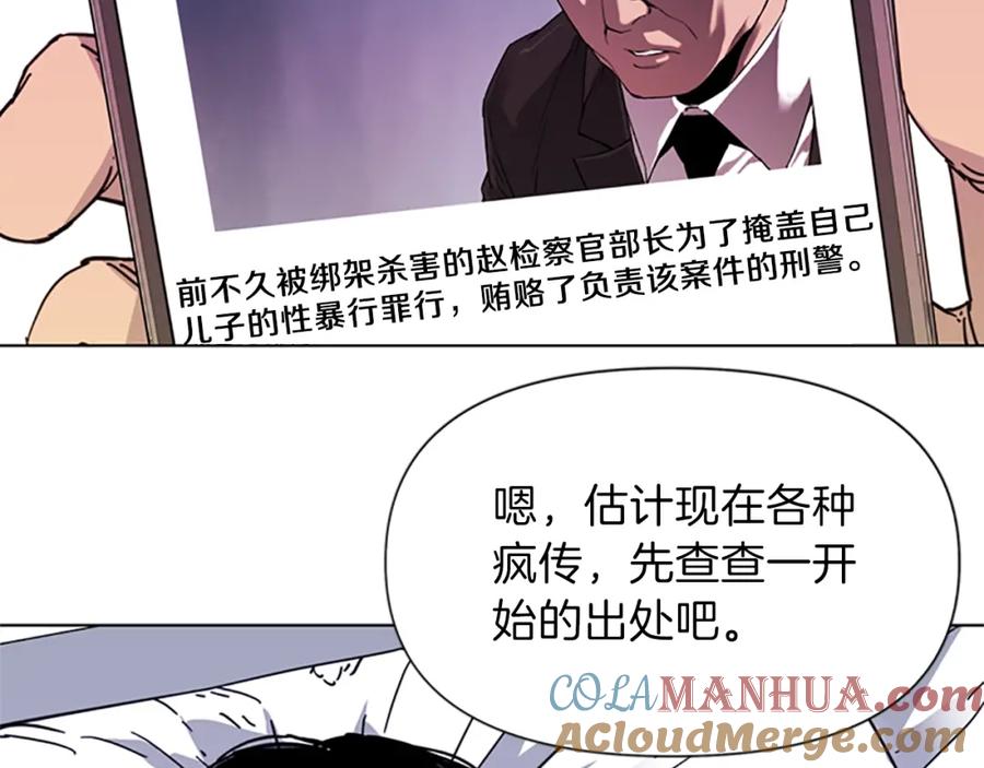 《清道夫K》第59话 利刃 第67页