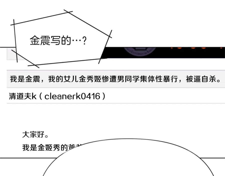 《清道夫K》第59话 利刃 第57页