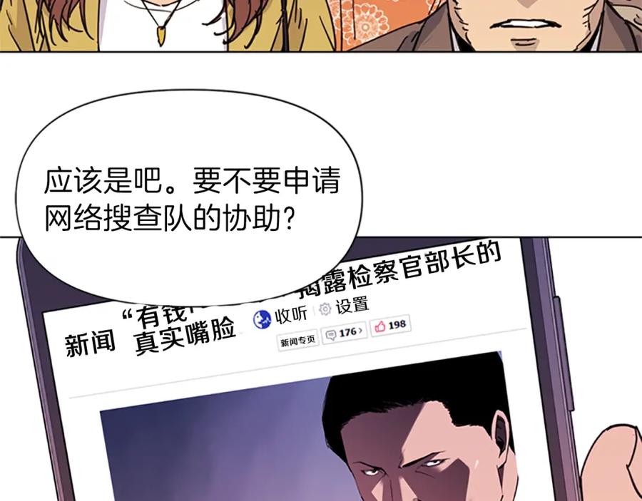 《清道夫K》第59话 利刃 第66页