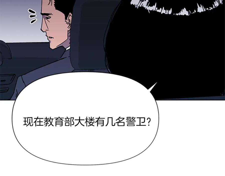 《清道夫K》第60话 审判将至 第75页