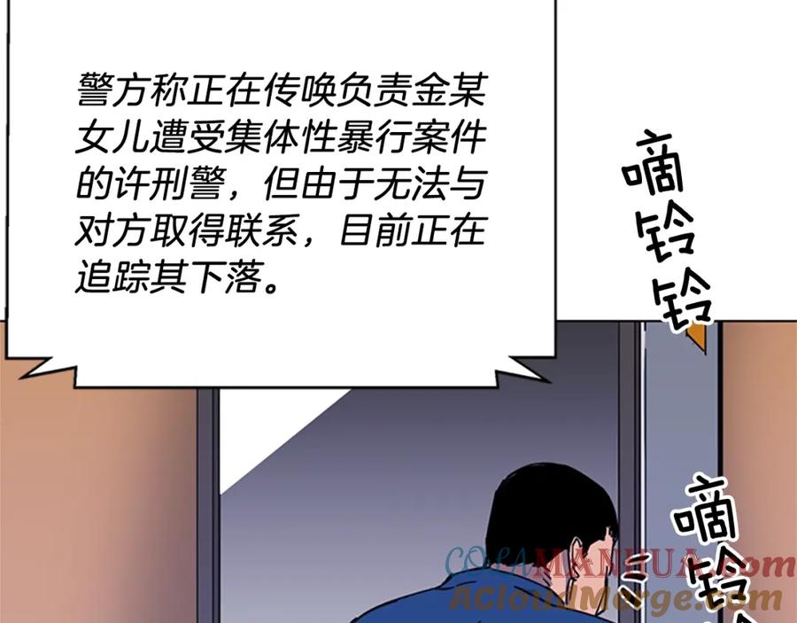 《清道夫K》第60话 审判将至 第10页