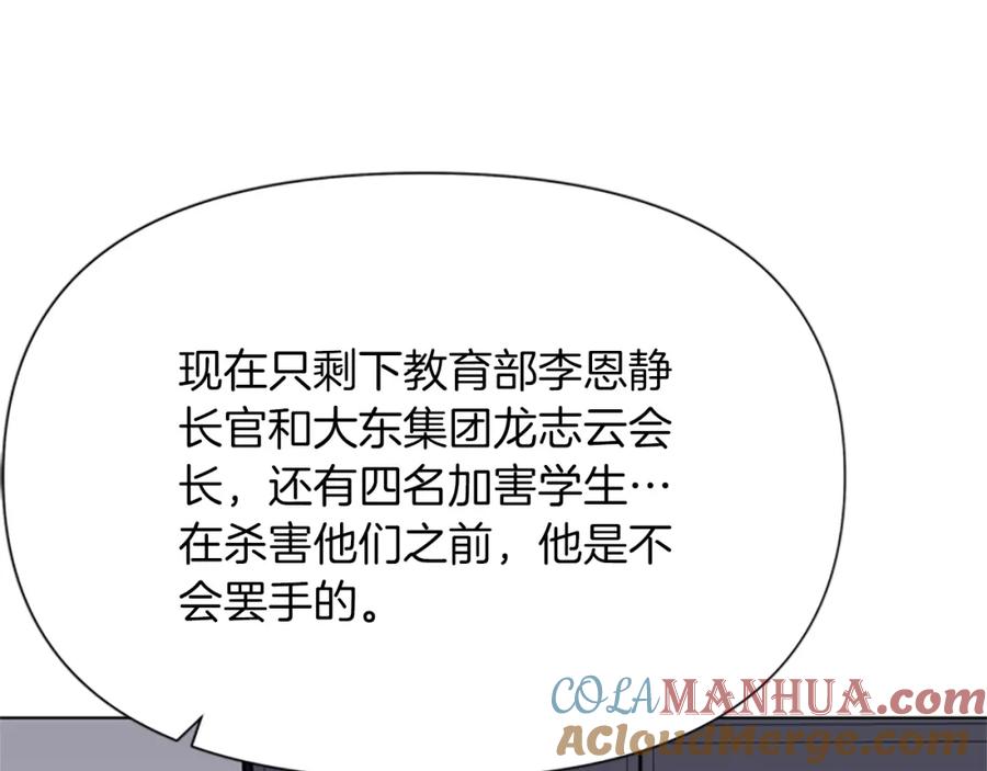 《清道夫K》第60话 审判将至 第43页