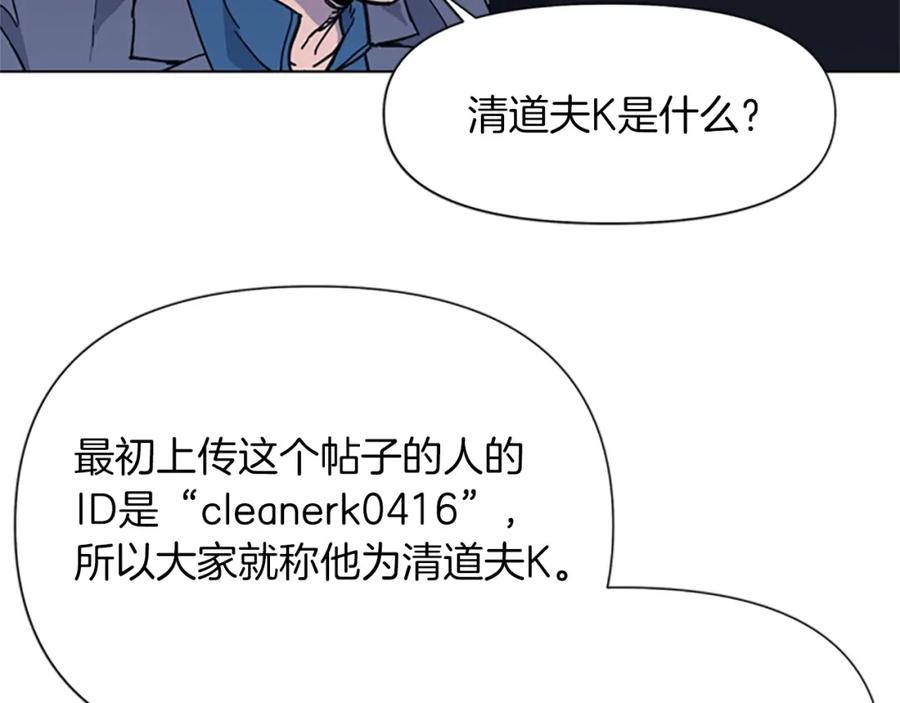 《清道夫K》第60话 审判将至 第27页