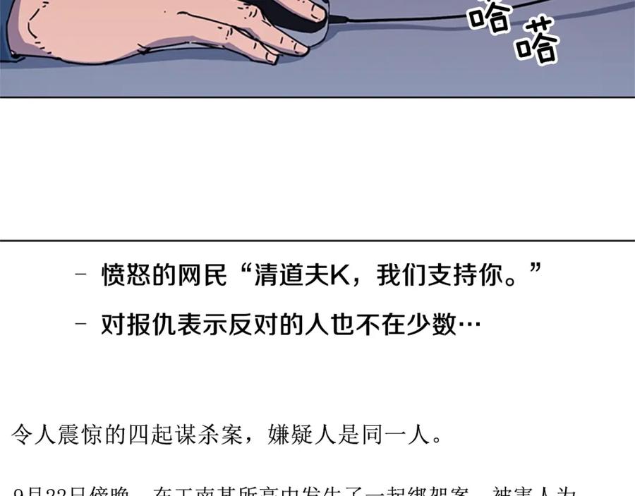 《清道夫K》第60话 审判将至 第20页